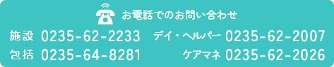 お電話でのお問い合わせ